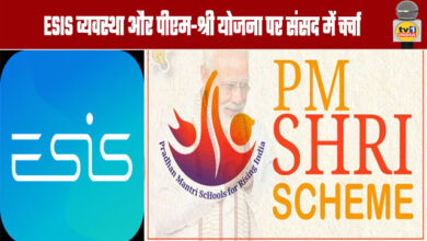 ESIS System and PM-SHRI Scheme Discussed in Parliament