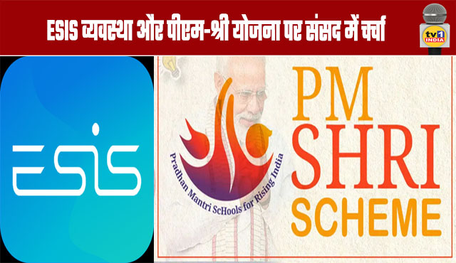 ESIS System and PM-SHRI Scheme Discussed in Parliament