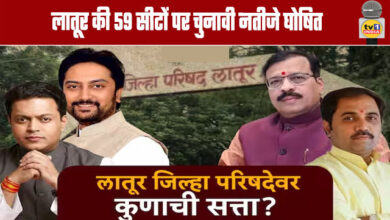 ZP Elections: Election Results Declared for 59 Seats in Latur