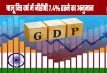 GDP Growth Projected at 7.4% in the Current financial year