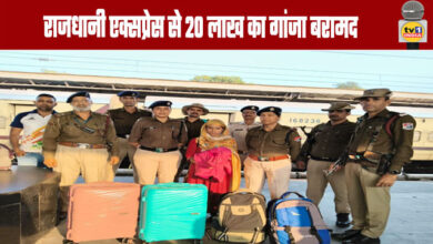 Ganja Worth ₹20 lakh Recovered From Rajdhani Express