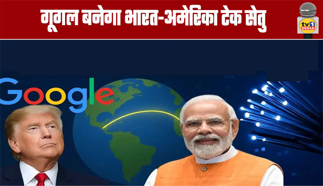 Google to Become India-US Tech Bridge