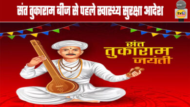 Health Safety Orders Issued Before the Birth of Sant Tukaram