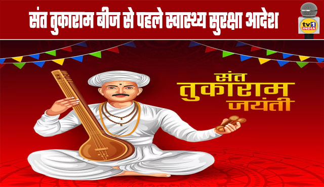 Health Safety Orders Issued Before the Birth of Sant Tukaram