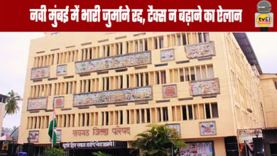 Heavy Fines in Navi Mumbai Cancelled, No Tax Hike Announced