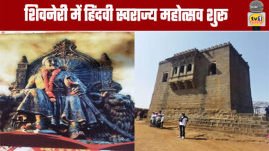 Hindavi Swarajya Mahotsav begins in Shivneri