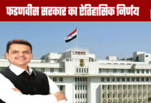 Historic Decision by CM Fadnavis Government