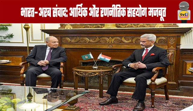 India-Arab Dialogue: Strengthening Economic and Strategic Cooperation