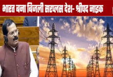 Lok Sabha: India Becomes a Power Surplus Nation-Shripad Naik