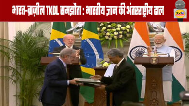 India-Brazil TKDL Agreement An International Shield for Indian Knowledge