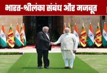 India-Sri Lanka Relations Strengthen