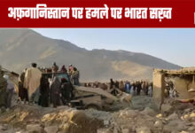 India Strongly Condemns Attack on Afghanistan