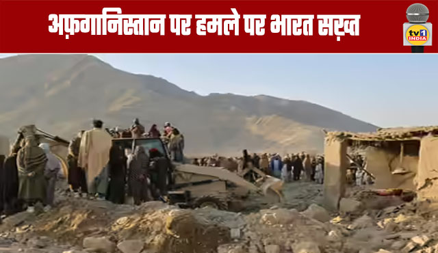 India Strongly Condemns Attack on Afghanistan