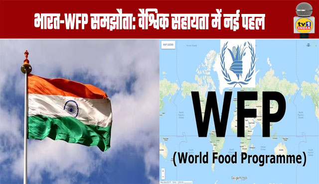 India-WFP Agreement: A New Initiative in Global Aid