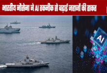 Indian Navy Enhances Ships' Strength with AI Technology