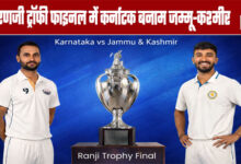 Karnataka vs. Jammu and Kashmir in the Ranji Trophy Final