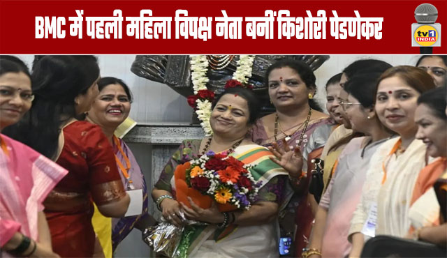 Kishori Pednekar becomes the first female Leader of the Opposition in the BMC
