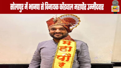 BJP's Gambit in Solapur: Kondyal Nominated for Mayor