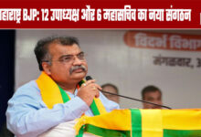 Maharashtra BJP New Organization with 12 Vice Presidents and 6 General Secretaries