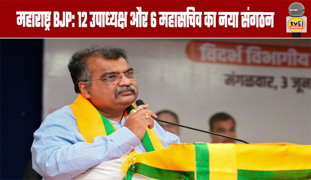 Maharashtra BJP New Organization with 12 Vice Presidents and 6 General Secretaries