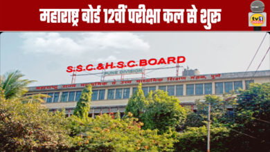 MSBSHSE Exam 2026: Maharashtra Board 12th Exam Schedule Start