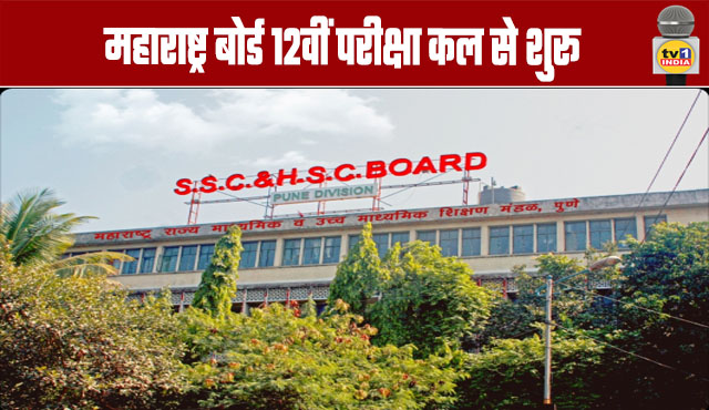 MSBSHSE Exam 2026: Maharashtra Board 12th Exam Schedule Start