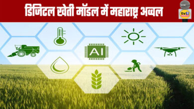 Agriculture: Maharashtra Leads in Digital Farming Model