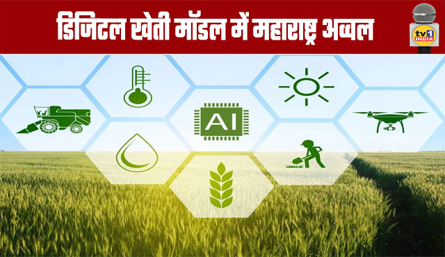Agriculture: Maharashtra Leads in Digital Farming Model