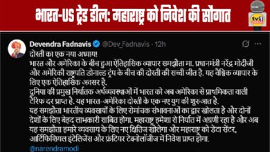 India-US Trade Deal: Maharashtra to Receive Investment Boost