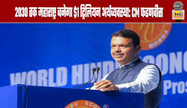Maharashtra to become a $1 trillion economy by 2030: CM Fadnavis