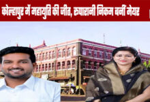 Mahayuti Triumphs in Kolhapur, Ruparani Nikam Becomes Mayor
