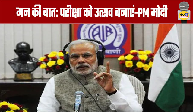 Mann Ki Baat: Make Exams a Celebration-PM Modi