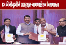 Maharashtra: MoU signed with Tata Trusts-Naam Foundation in presence of CM