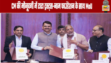 Maharashtra: MoU signed with Tata Trusts-Naam Foundation in presence of CM
