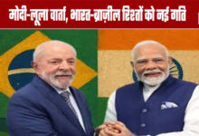 Modi-Lula talks give new impetus to India-Brazil relations