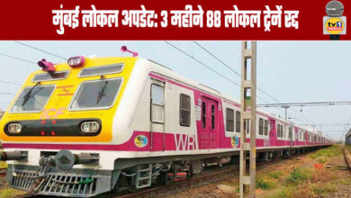 Mumbai Local Train Update 88 local trains cancelled for 3 months