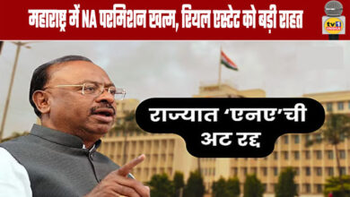 NA Permissions Abolished in Maharashtra, Major Relief for Real Estate