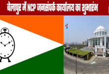 NCP's Public Relations Office Opens in Belapur