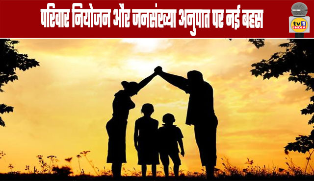 New Debate on Family Planning and Population Ratio