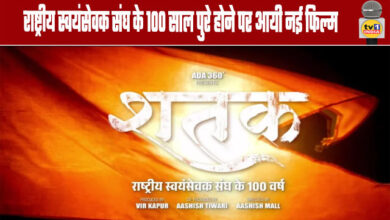 New film released to mark 100 years of the Rashtriya Swayamsevak Sangh