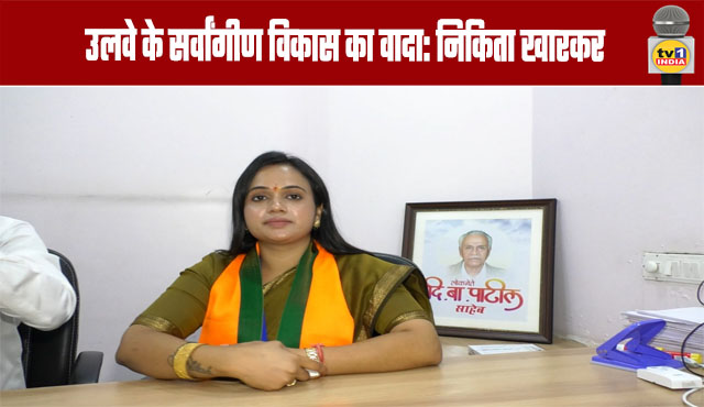 Nikita Kharkar Promises Holistic Development of Ulwe