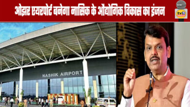 Ozar Airport to become the engine of Nashik's industrial development