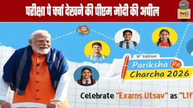 PM Modi appeals to watch 'Pariksha Pe Charcha'