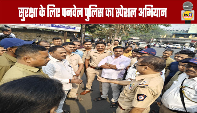 Panvel Police Launches Special Safety Campaign
