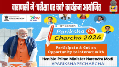 Pariksha Pai Charcha Program Held in Varanasi