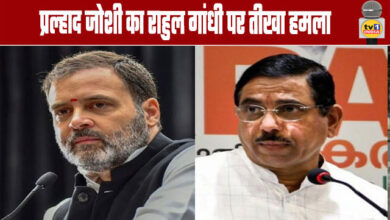 Pralhad Joshi's scathing attack on Rahul Gandhi
