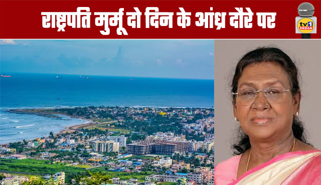 President Murmu on a two-day visit to Andhra Pradesh
