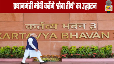 Prime Minister Modi to Inaugurate 'Seva Tirtha'