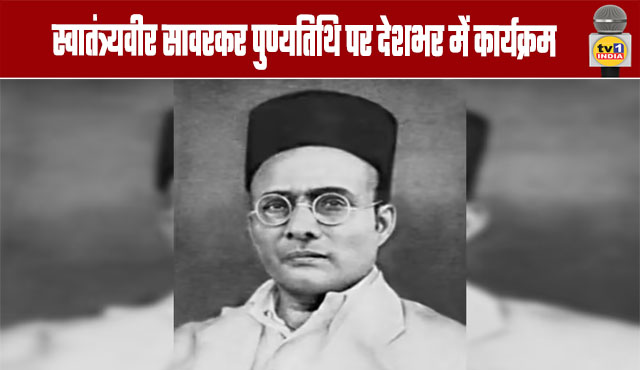 Programs across the country to mark the death anniversary of Swatantryaveer Savarkar