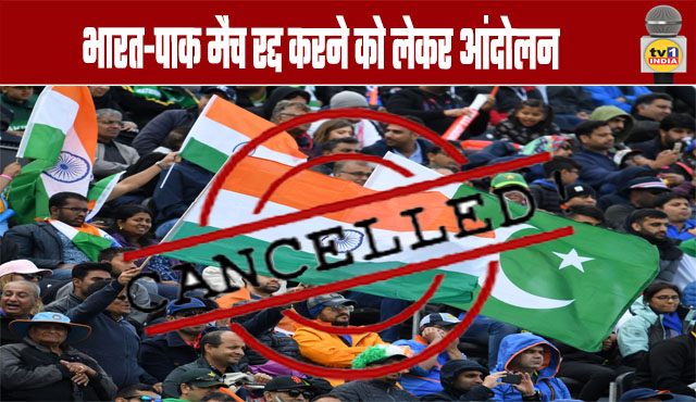 Protests to cancel India-Pakistan match